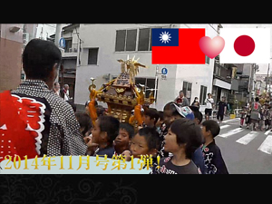 台湾の佛光山が、日本の子供たちとお神輿ワッショイ！板橋の子供へ伝える台湾人の心