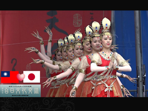 ご存知ですか？台湾と日本の友好イベントが毎年池袋で開催されているのを。2015年第４回台日文化交流レポート
