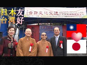 台湾と日本の友好イベント“台日文化交流2016” 美しい台湾舞踊に駐日大使が語る日本と台湾の強固な協力体制！
