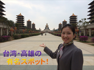 死ぬ前に１度は訪れたい台湾・高雄の一大スポット！「佛光山・仏陀紀念館」特集